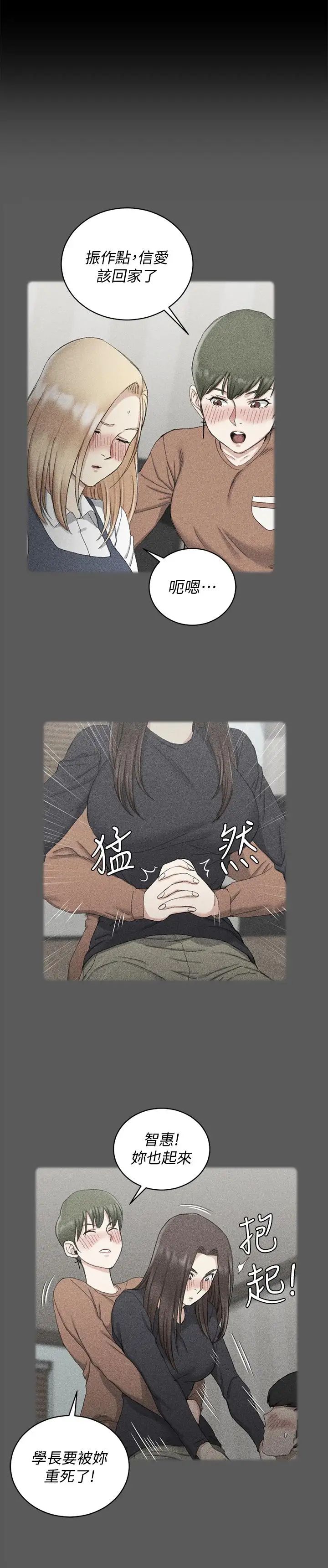 迎新小套房第93話-喝醉后好想要