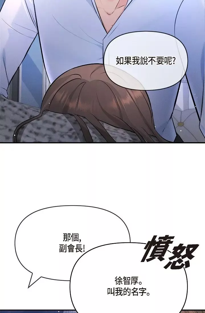 可疑的代表-第42话-妳的身边还有我啊…！ - 图片 47