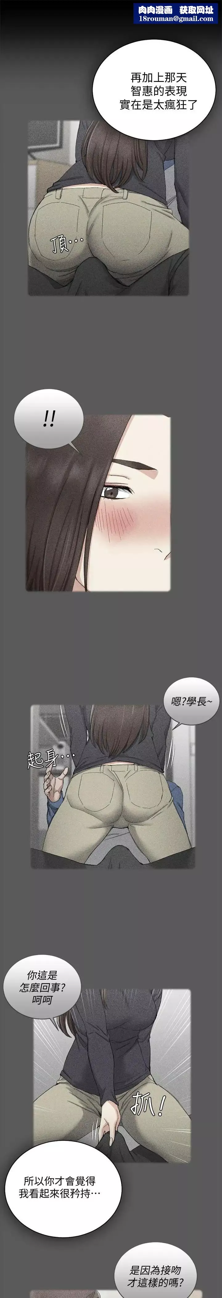 迎新小套房-第93话-喝醉后好想要 - 图片 16