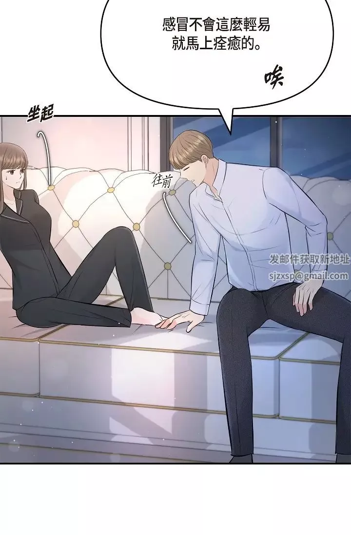 可疑的代表-第42话-妳的身边还有我啊…！ - 图片 53