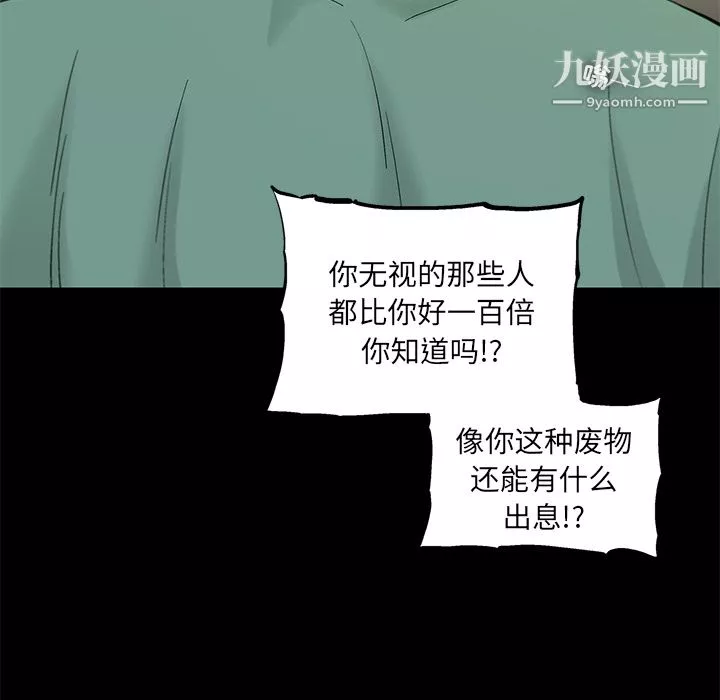 ANGRYCHAIR-第13话 - 图片 75