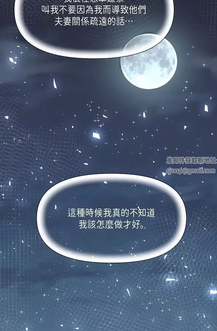 可疑的代表-第42话-妳的身边还有我啊…！ - 图片 57
