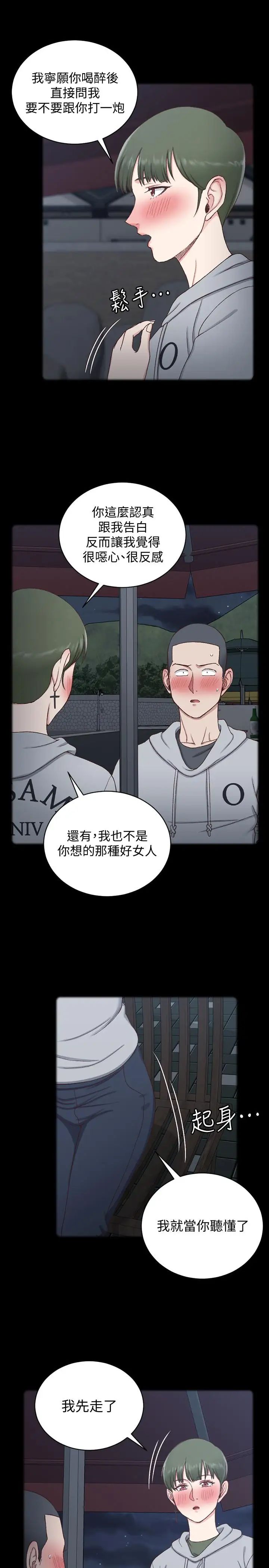 迎新小套房第93话-喝醉后好想要