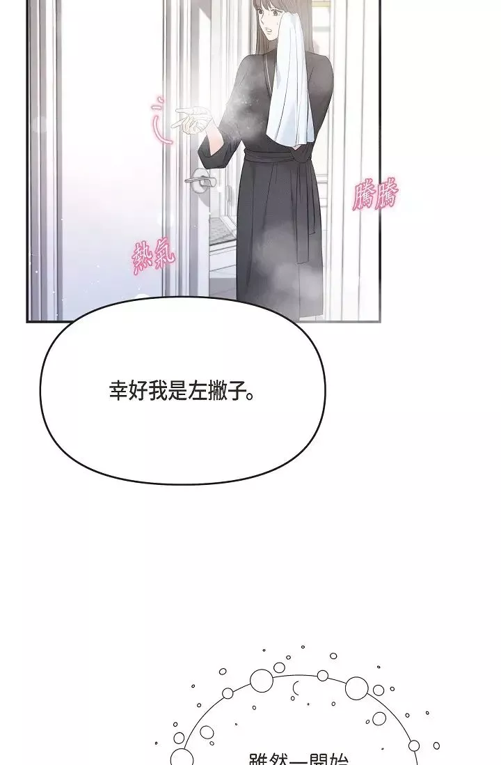 可疑的代表-第42话-妳的身边还有我啊…！ - 图片 60