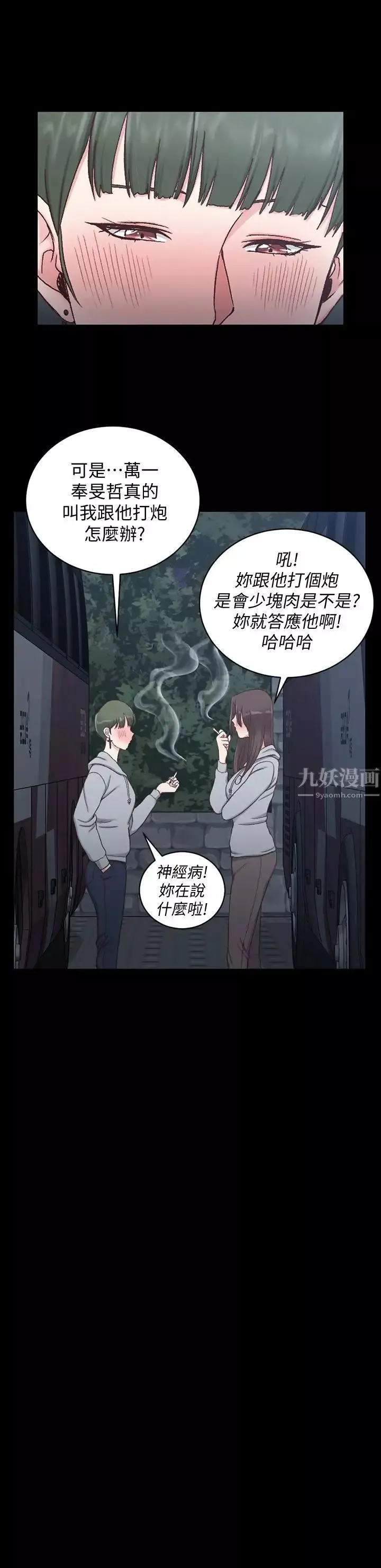 迎新小套房第93話-喝醉后好想要