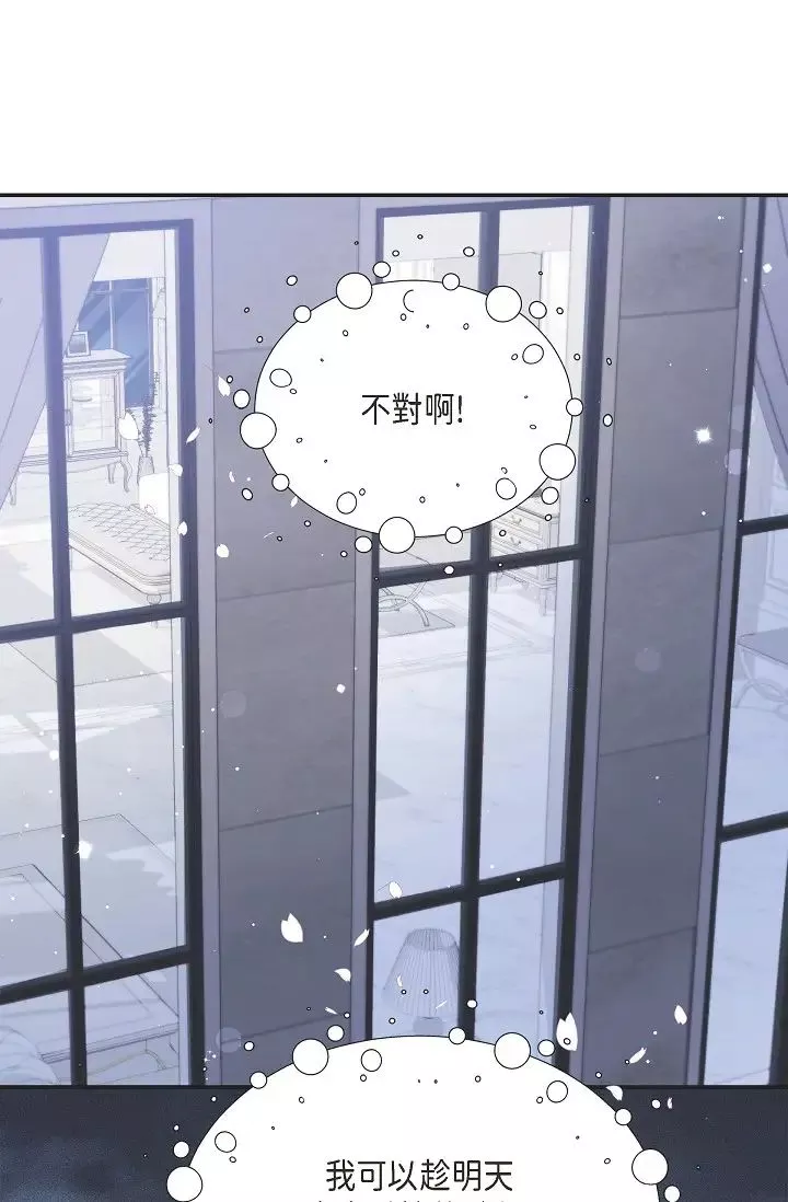 可疑的代表-第42话-妳的身边还有我啊…！ - 图片 63