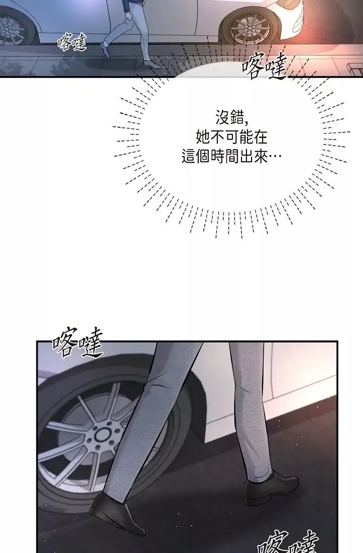 可疑的代表第42話-妳的身邊還有我啊…！