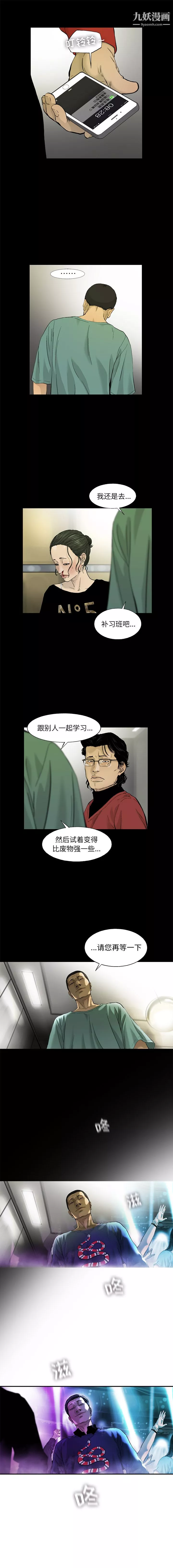 ANGRYCHAIR-第14话 - 图片 2