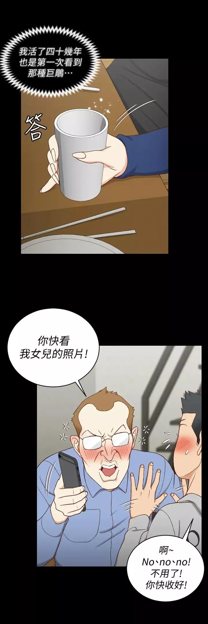 迎新小套房第93話-喝醉后好想要