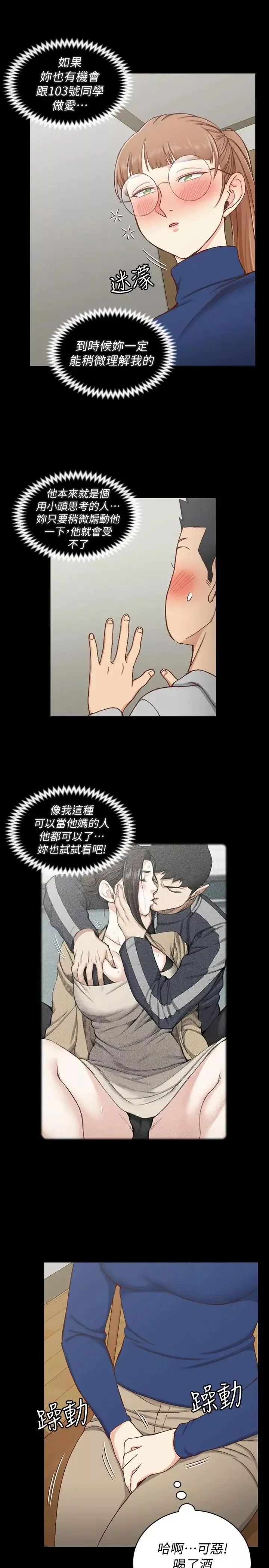 迎新小套房-第93话-喝醉后好想要 - 图片 28