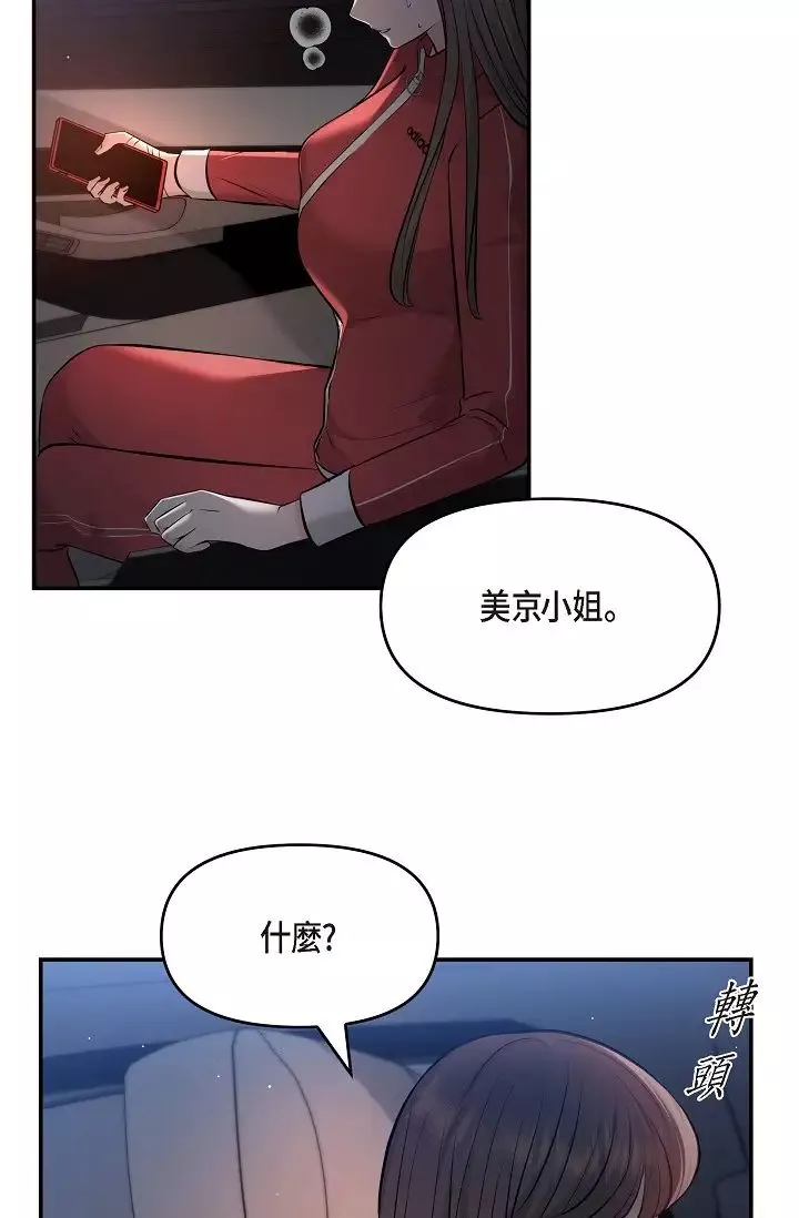 可疑的代表第43話-撲通撲通的夜會