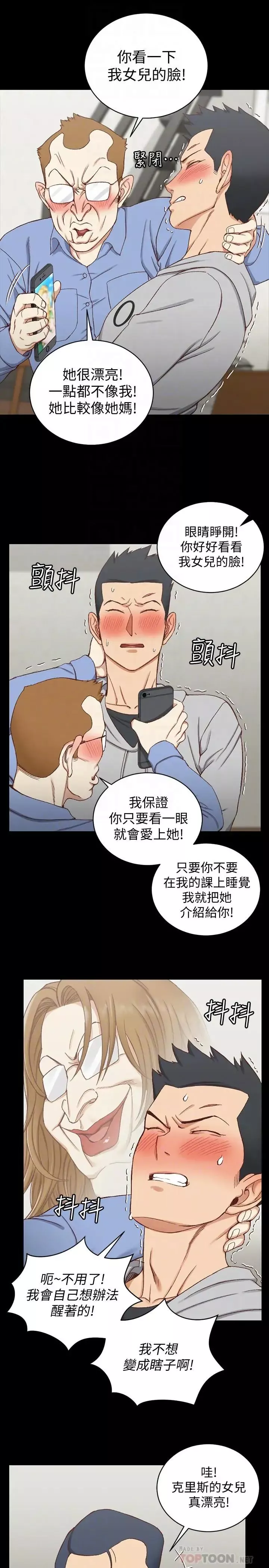 迎新小套房-第94话-露出本性的色女 - 图片 4