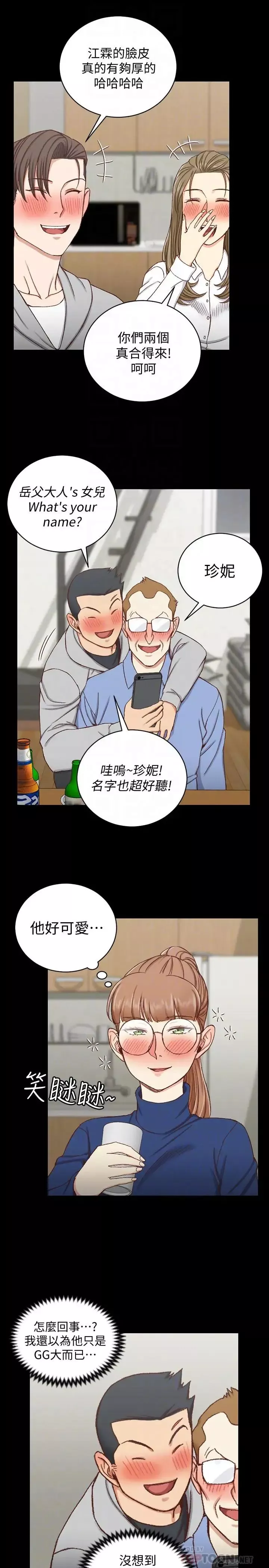 迎新小套房-第94话-露出本性的色女 - 图片 8