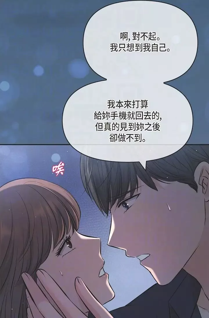 可疑的代表第43話-撲通撲通的夜會