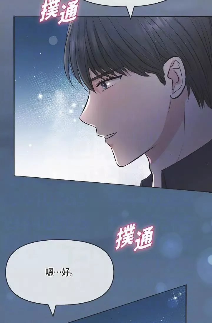 可疑的代表-第43话-扑通扑通的夜会 - 图片 22