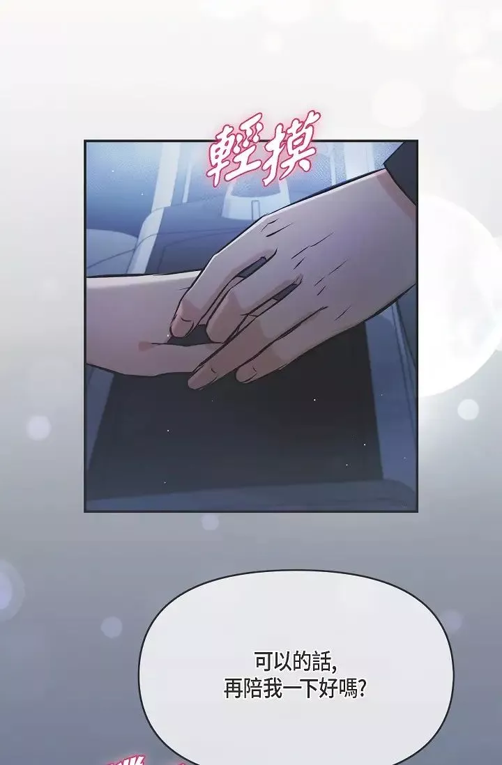 可疑的代表-第43话-扑通扑通的夜会 - 图片 21