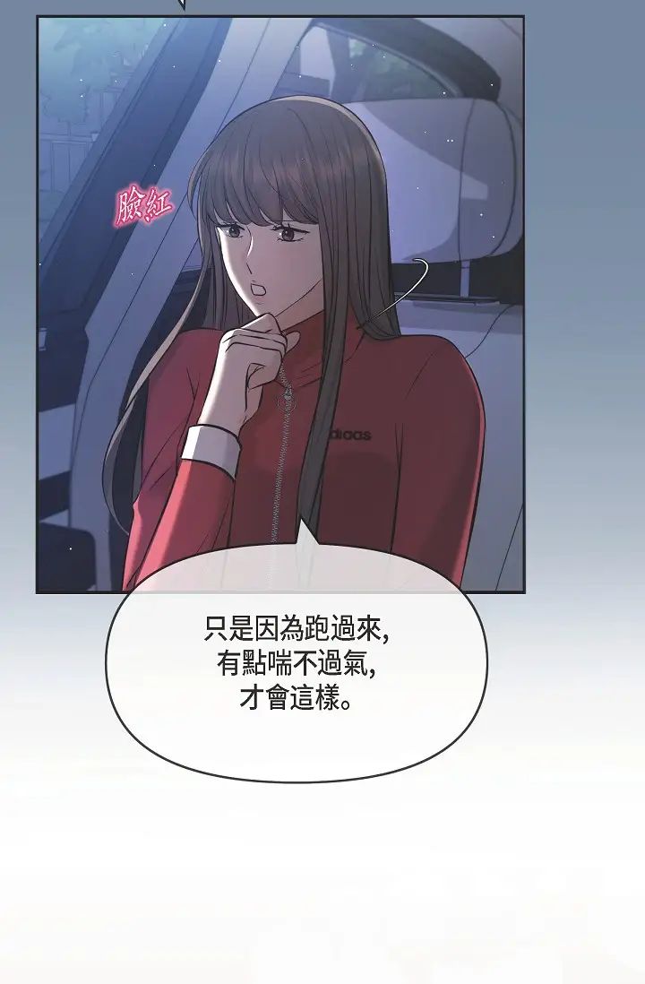 可疑的代表第43话-扑通扑通的夜会