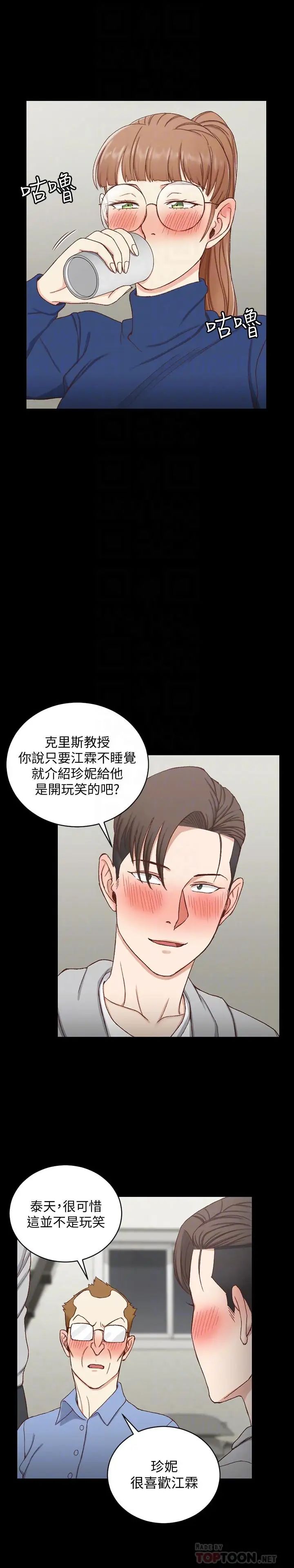 迎新小套房第94話-露出本性的色女