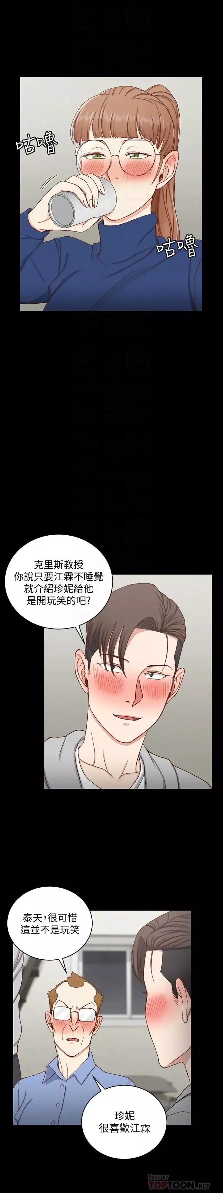迎新小套房-第94话-露出本性的色女 - 图片 10