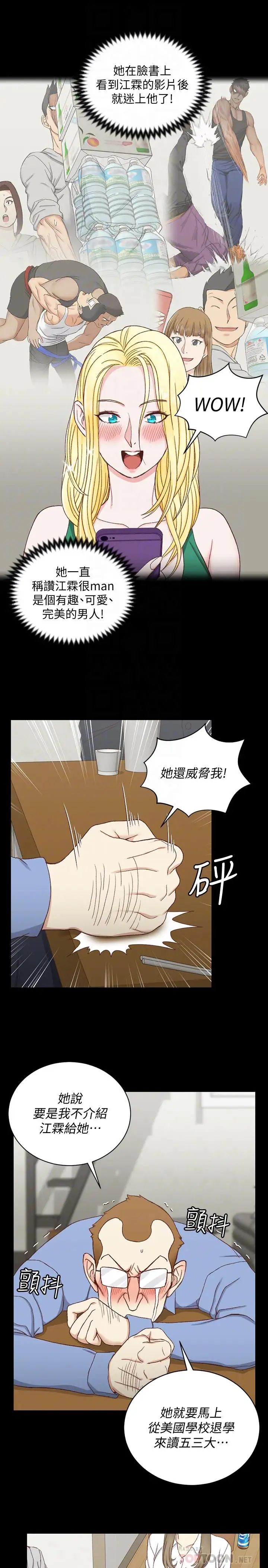 迎新小套房第94话-露出本性的色女