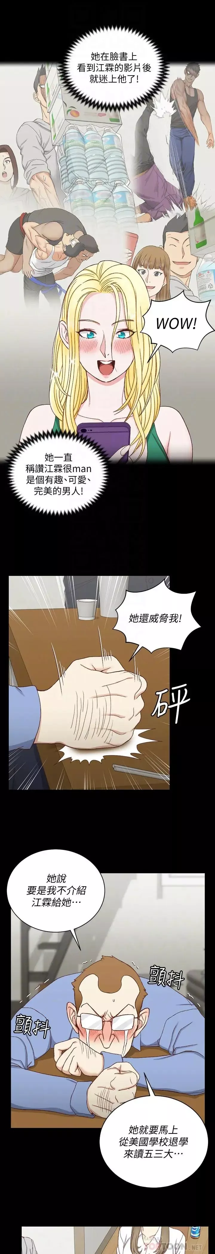 迎新小套房第94話-露出本性的色女