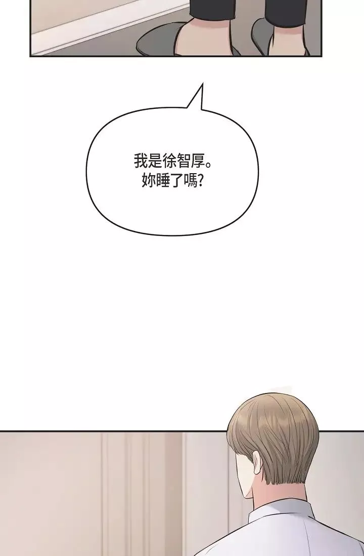 可疑的代表-第43话-扑通扑通的夜会 - 图片 25