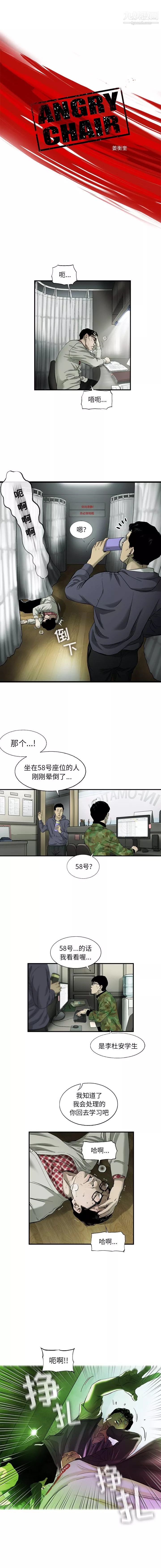 ANGRYCHAIR第15話
