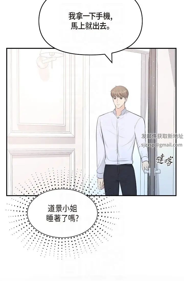 可疑的代表第43话-扑通扑通的夜会