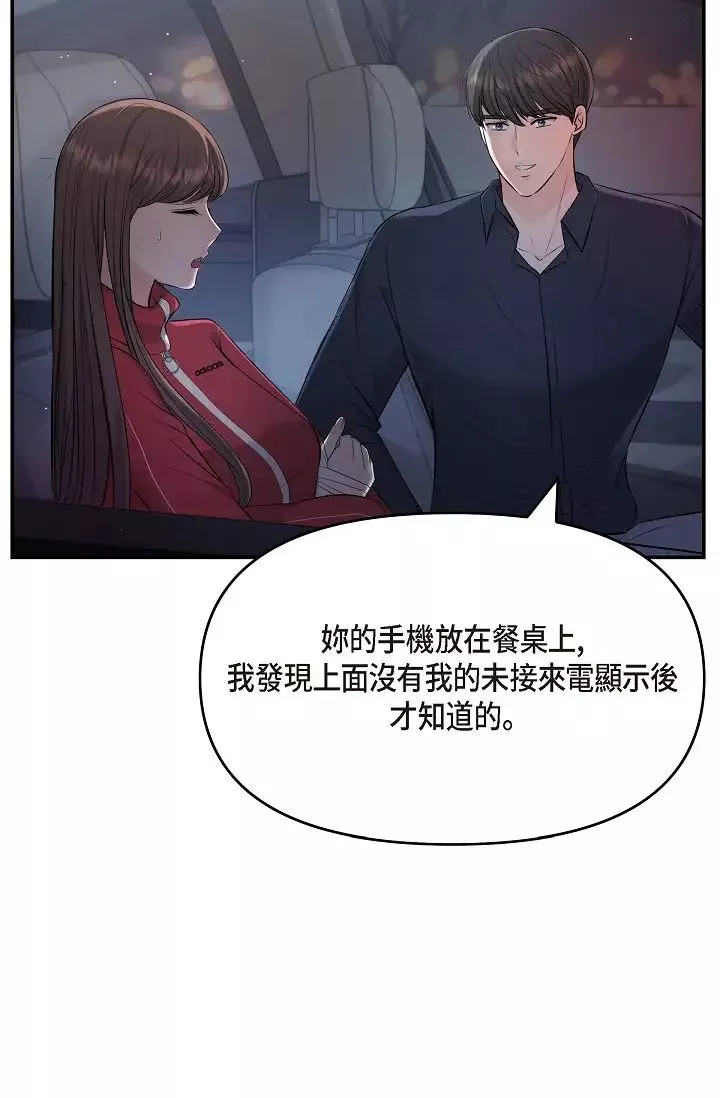 可疑的代表-第43话-扑通扑通的夜会 - 图片 31