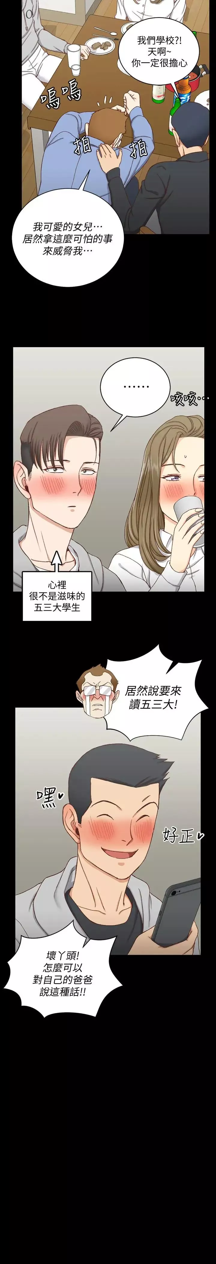迎新小套房第94話-露出本性的色女