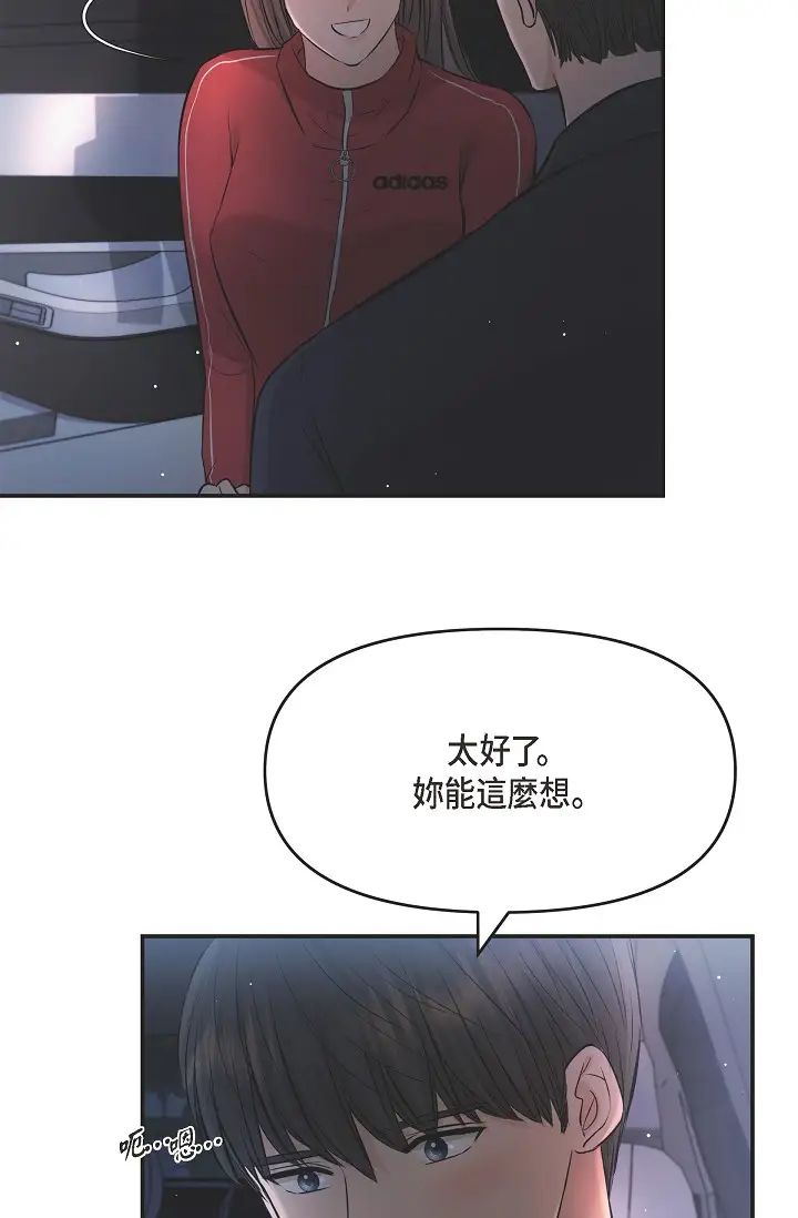 可疑的代表第43话-扑通扑通的夜会