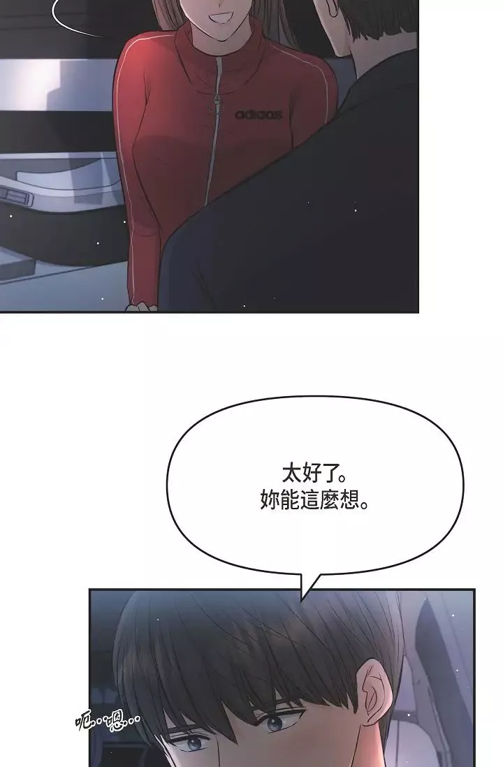 可疑的代表-第43话-扑通扑通的夜会 - 图片 37