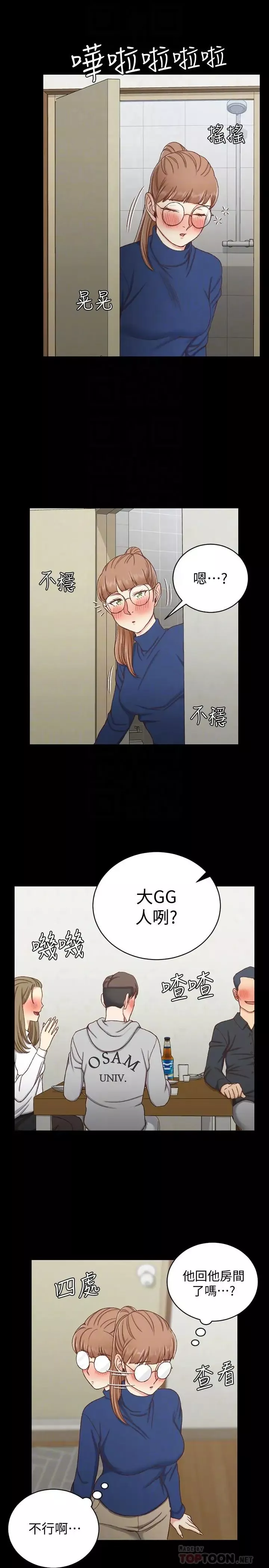 迎新小套房第94話-露出本性的色女
