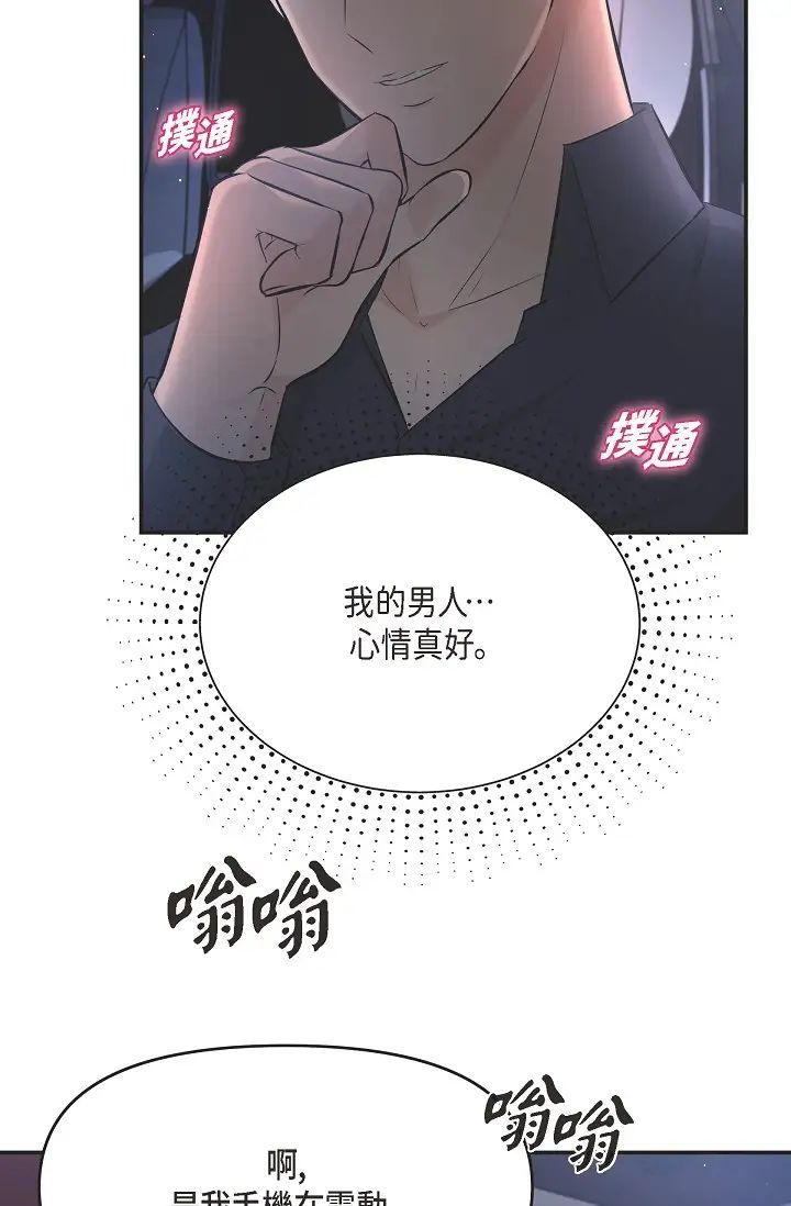 可疑的代表第43话-扑通扑通的夜会