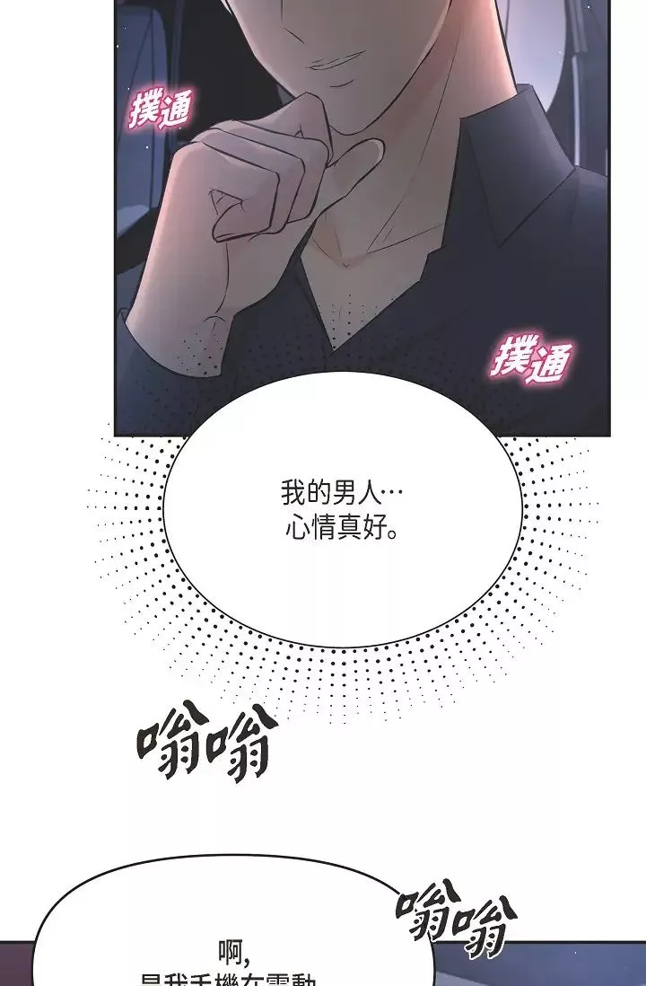 可疑的代表第43話-撲通撲通的夜會
