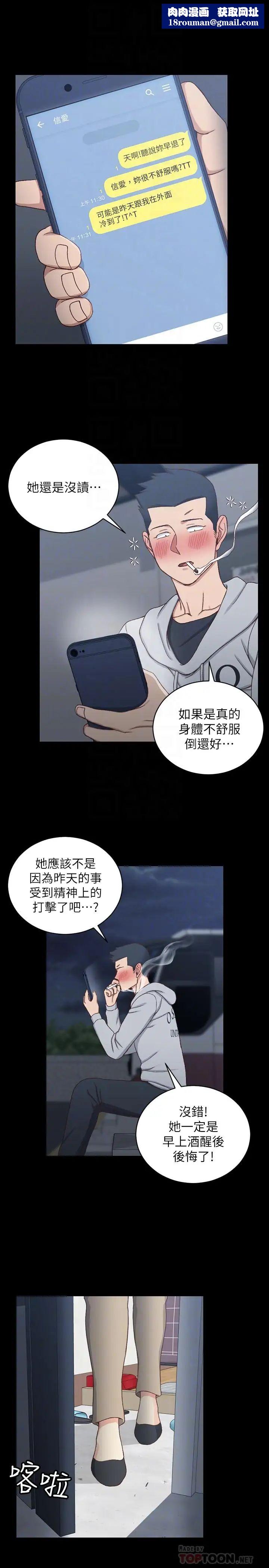 迎新小套房第94话-露出本性的色女