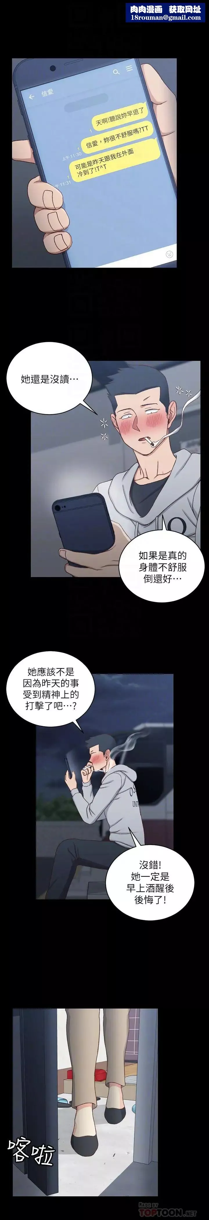 迎新小套房-第94话-露出本性的色女 - 图片 18