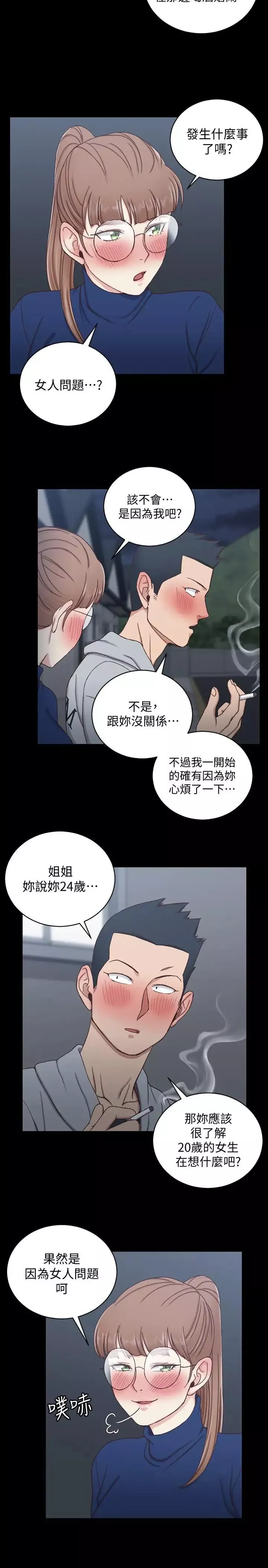 迎新小套房第94話-露出本性的色女