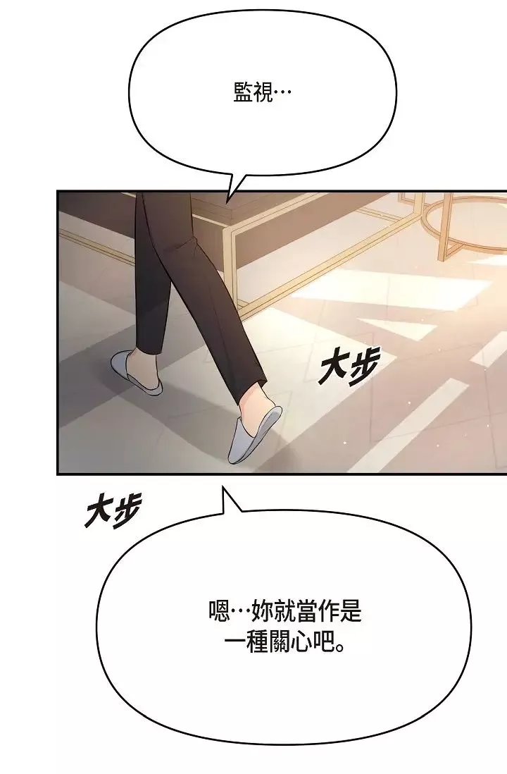 可疑的代表第43話-撲通撲通的夜會