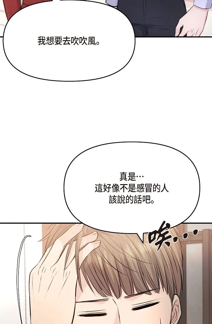 可疑的代表第43话-扑通扑通的夜会