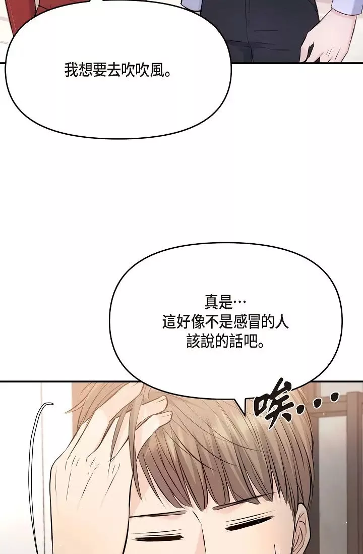 可疑的代表第43話-撲通撲通的夜會