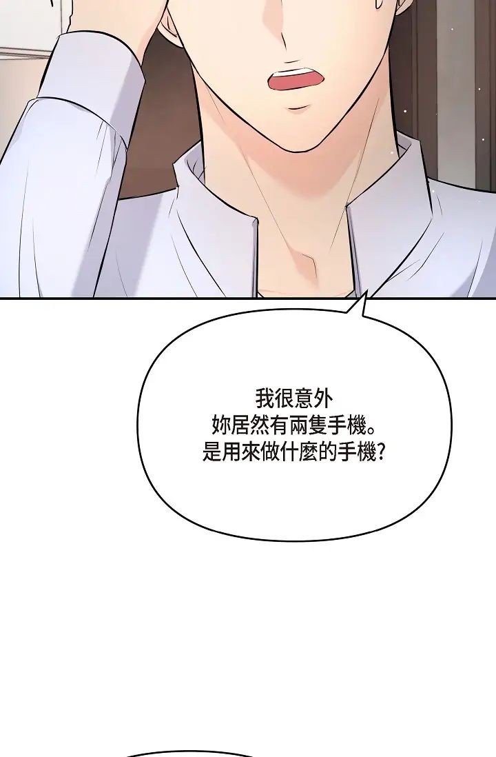 可疑的代表第43话-扑通扑通的夜会