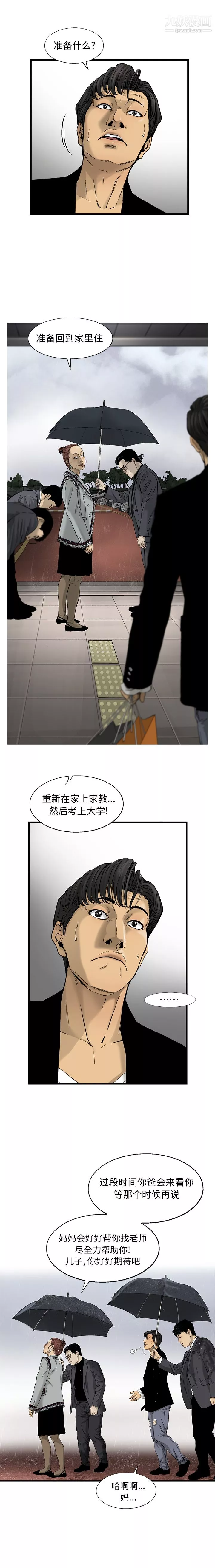 ANGRYCHAIR-第16话 - 图片 2