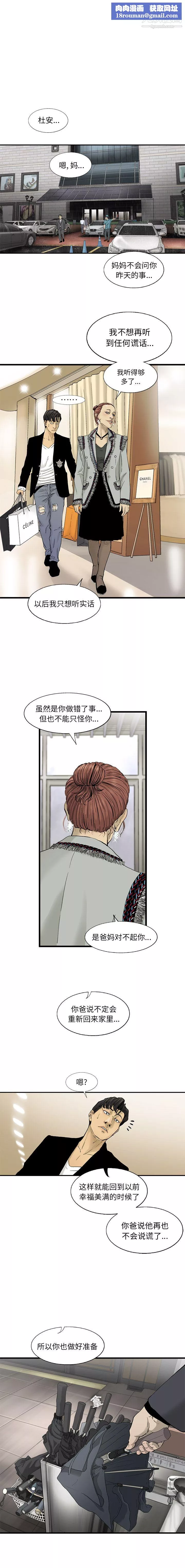 ANGRYCHAIR-第16话 - 图片 1