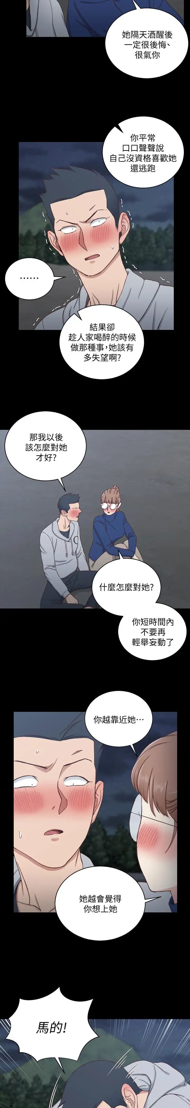 迎新小套房第94话-露出本性的色女