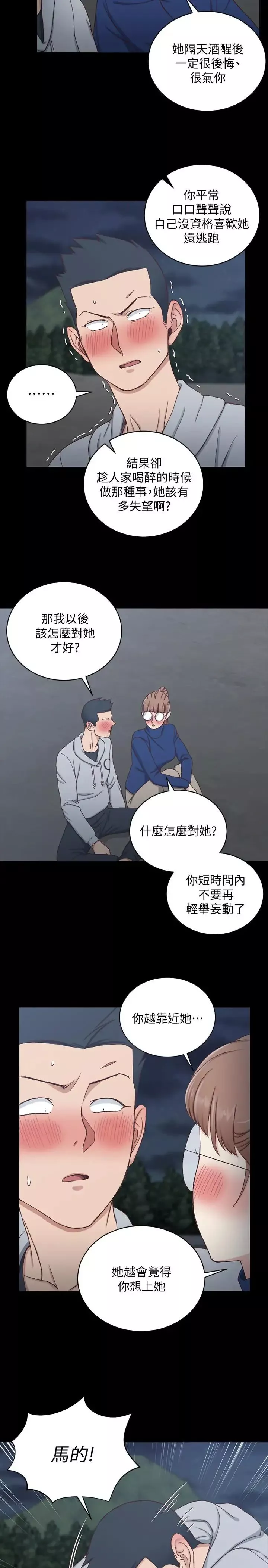 迎新小套房第94話-露出本性的色女