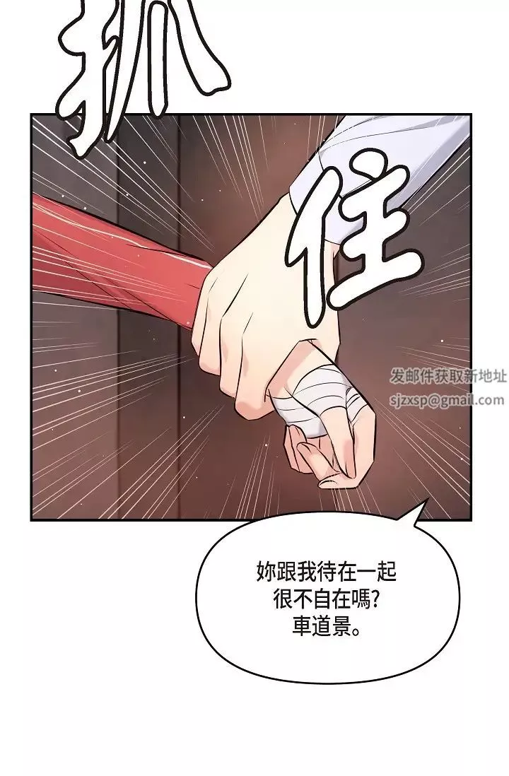 可疑的代表-第43话-扑通扑通的夜会 - 图片 57
