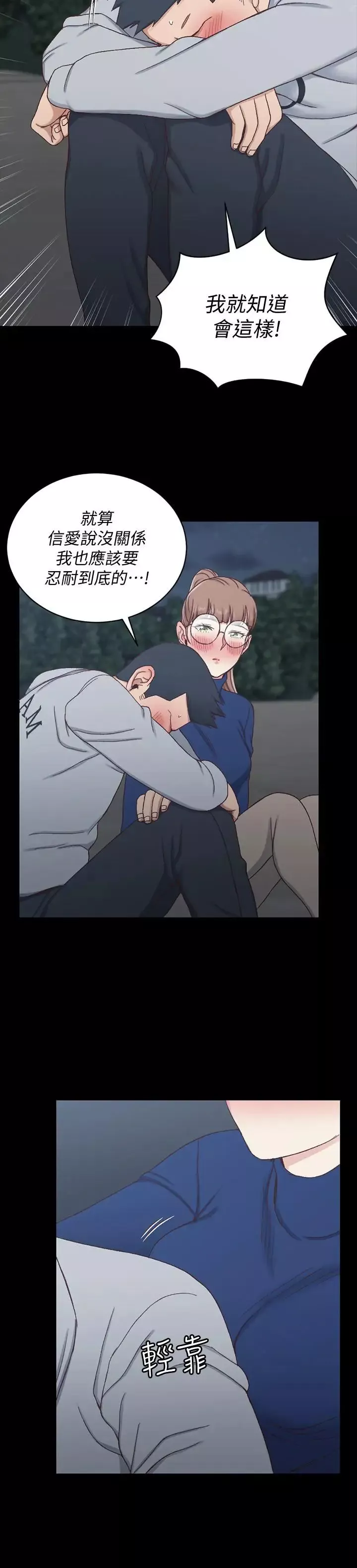 迎新小套房第94話-露出本性的色女