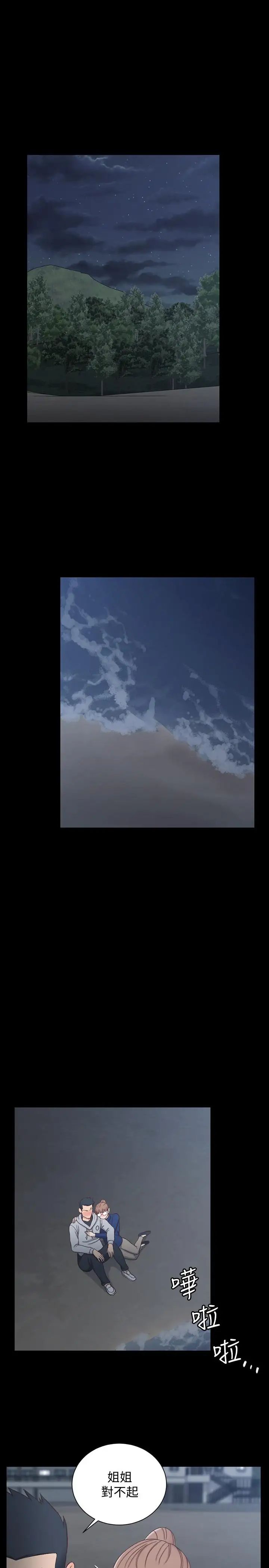 迎新小套房第94话-露出本性的色女