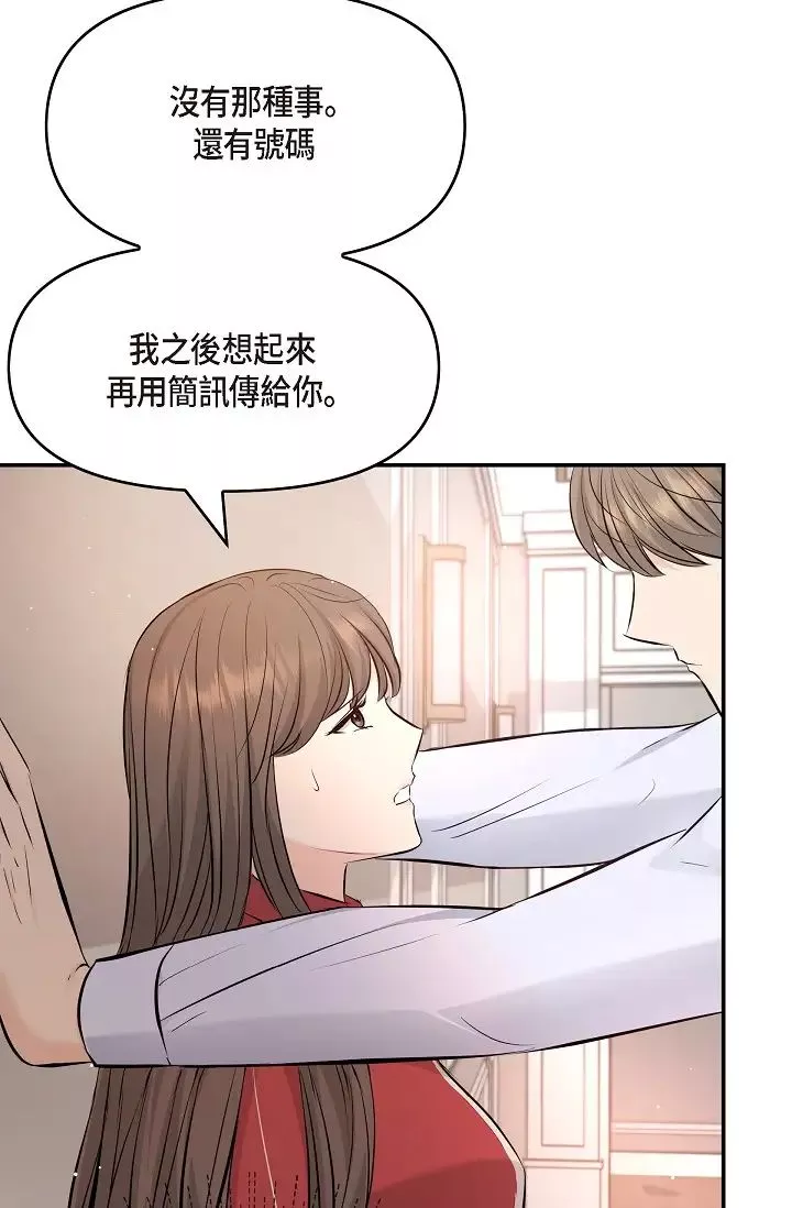 可疑的代表-第43话-扑通扑通的夜会 - 图片 63